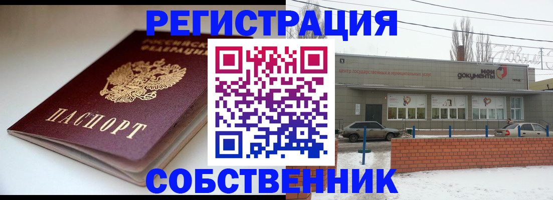 прописка паспорт в Чапаевске