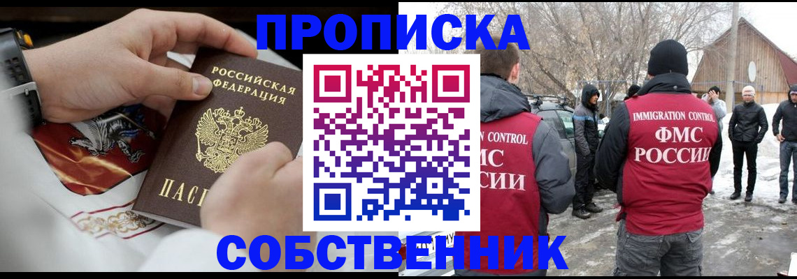 временная регистрация недорого в Чапаевске