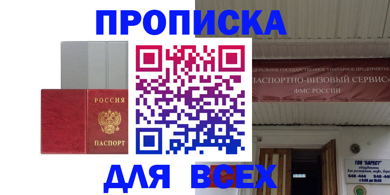 прописка гарантия в Чапаевске